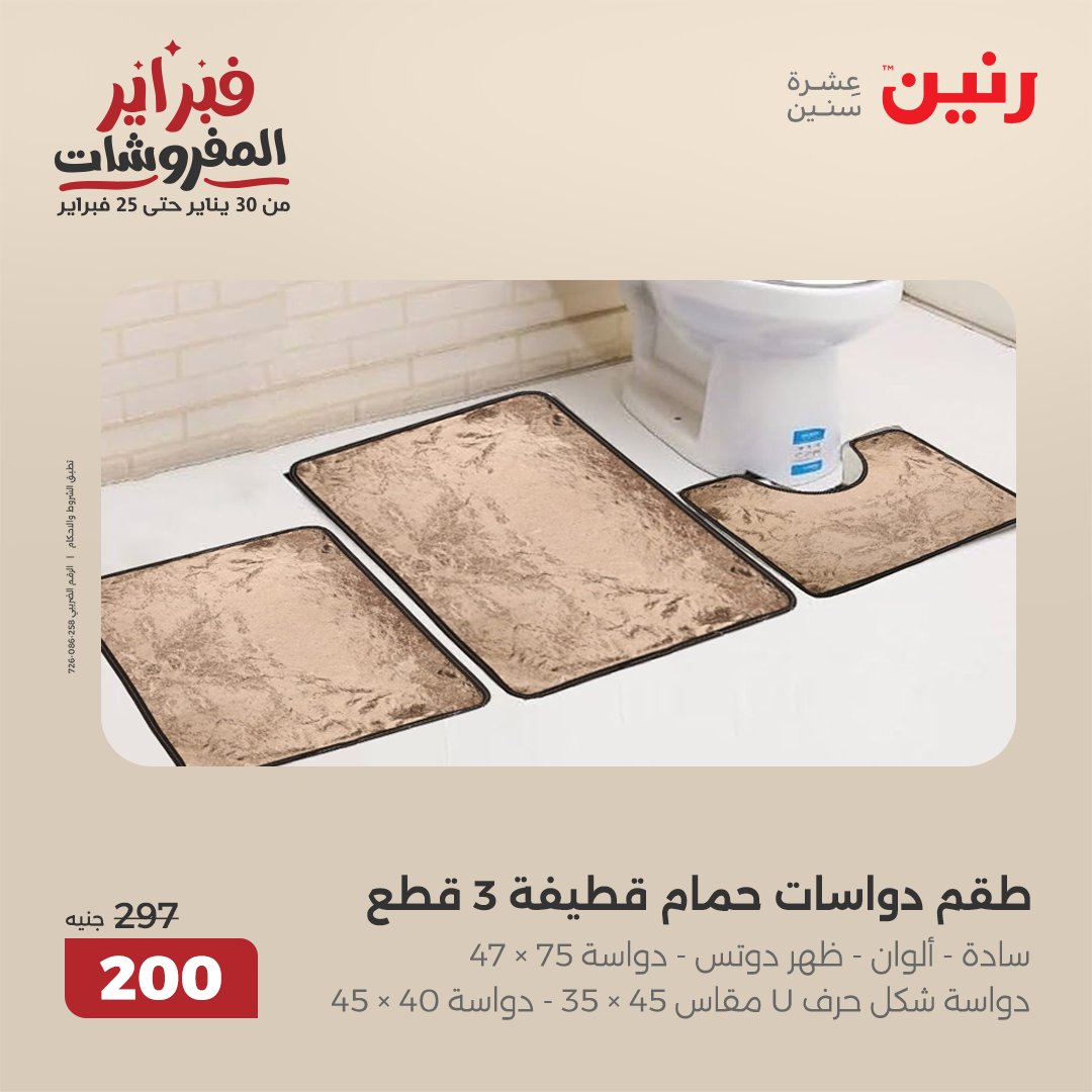 raneen offers from 5feb to 5feb 2025 عروض رنين من 5 فبراير حتى 5 فبراير 2025 صفحة رقم 27